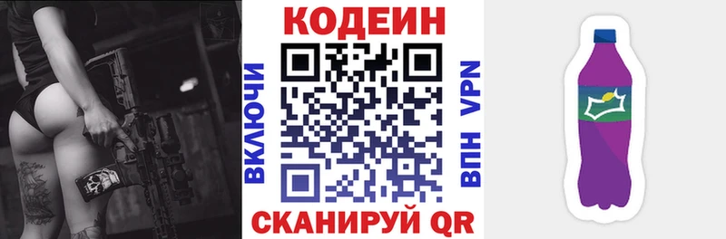 наркота  Волжск  Кодеин Purple Drank 
